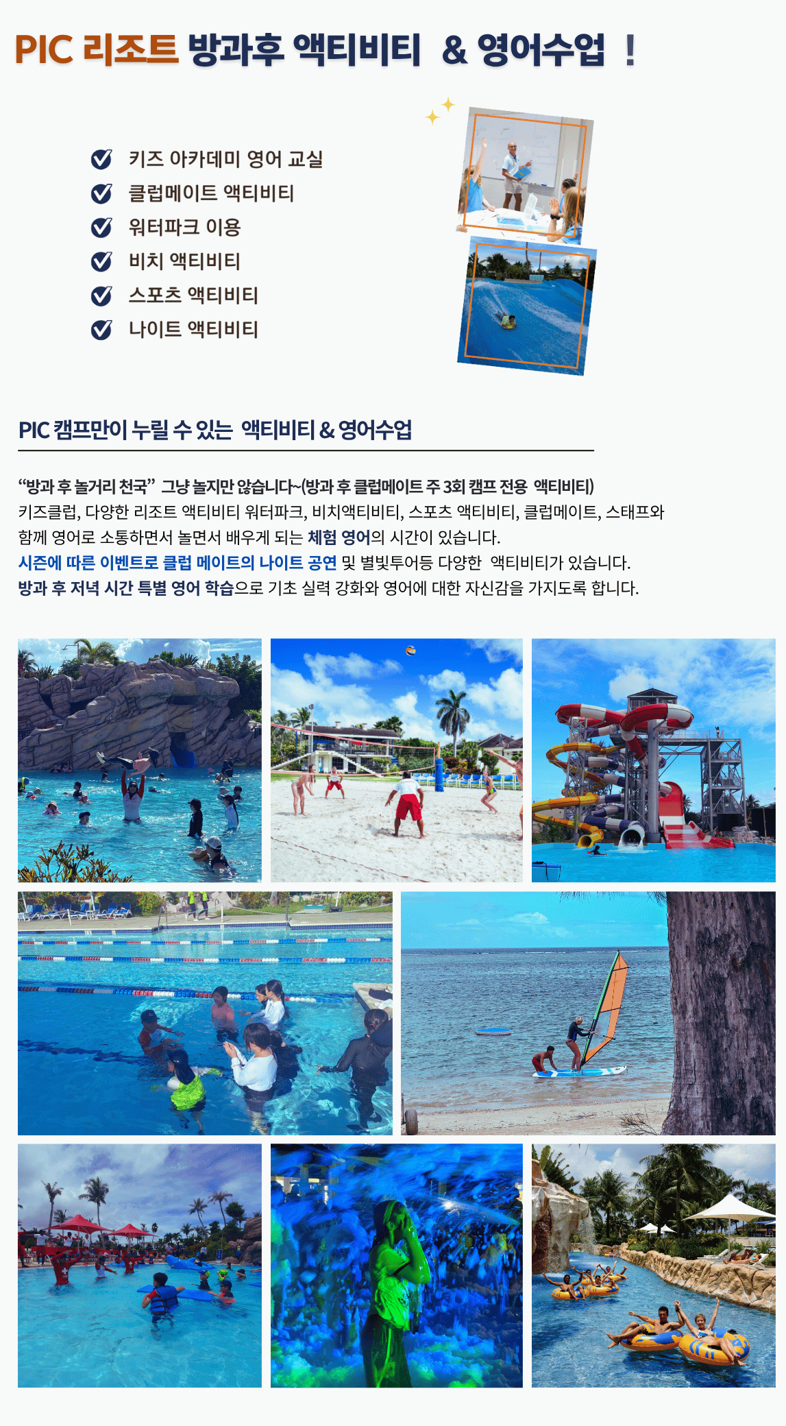 PIC리조트 액티비티 방과후 영어교실