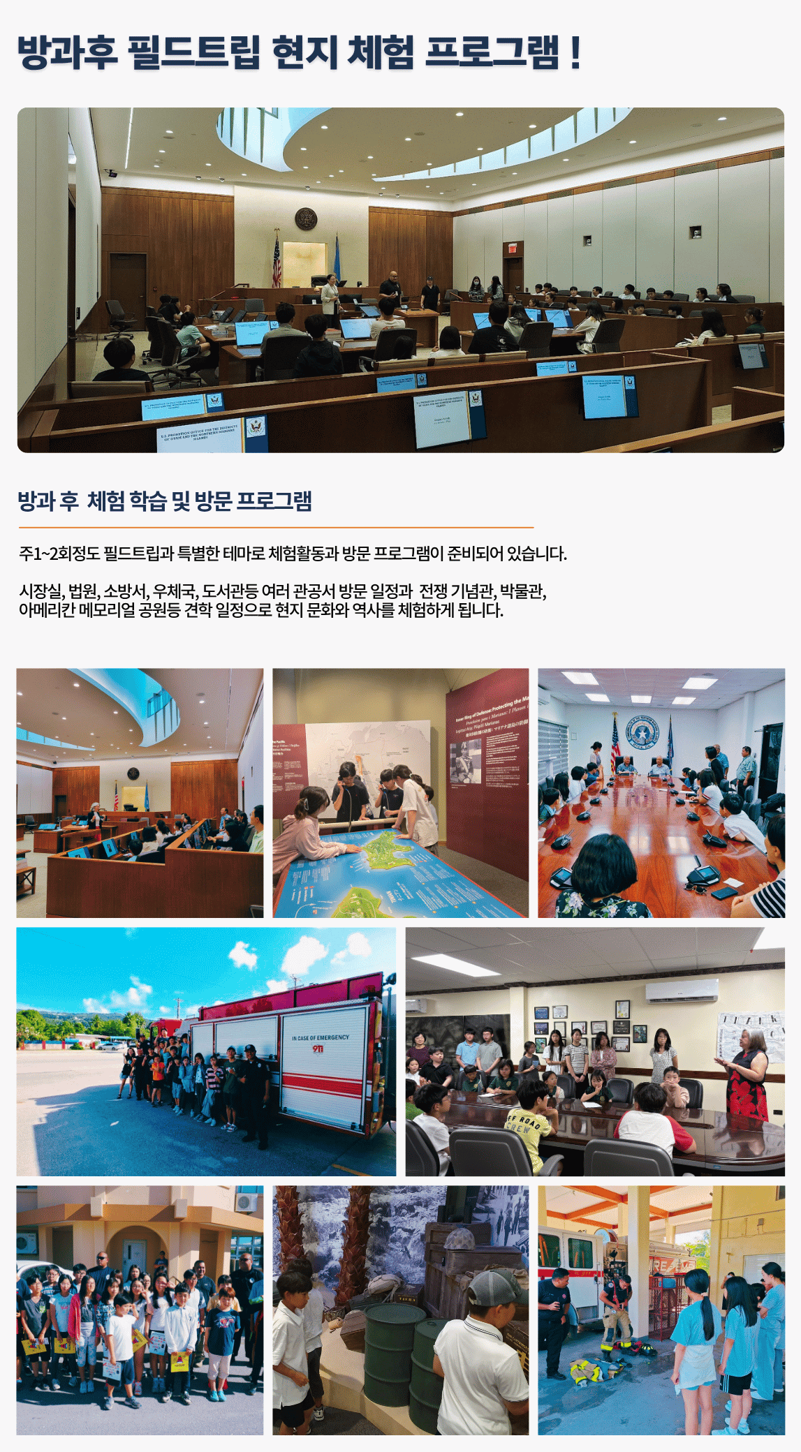 방과 후 현지체험 프로그램