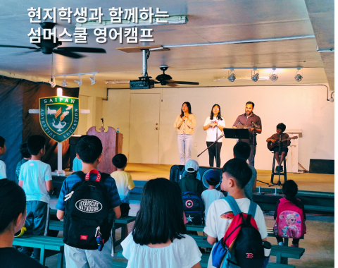 현지학생과 함께하는 섬머스쿨 영어캠프